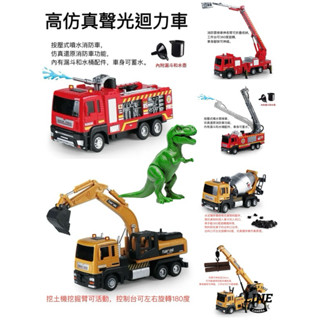 👶🏻樂彩森林 高模擬聲光迴力車系列-噴水雲梯車、消防雲梯車、消防車噴水車、水泥攪拌車、工程吊車、挖土機 聲光迴力車多款