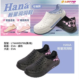 【LOTTO】女 黑色 LT4AWS5790 輕量透氣速乾 寬楦Q彈柔軟 玩水防水 水陸兩穿懶人鞋晴雨鞋涼拖鞋洞洞鞋