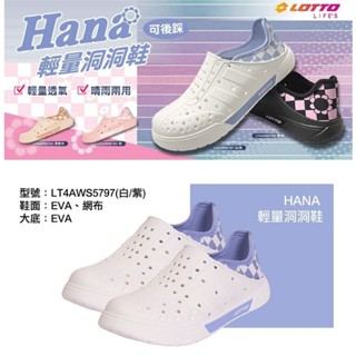 【LOTTO】女 白紫色 LT4AWS5797 輕量透氣速乾 寬楦Q彈柔軟 玩水防水 水陸兩穿懶人鞋晴雨鞋涼拖鞋洞洞鞋