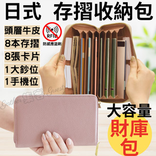 存摺收納包 護照收納包 存摺收納袋 存摺包 RFID防盜刷 牛皮 錢包 護照包 卡包 風琴包 長夾 財庫包 大容量 存摺