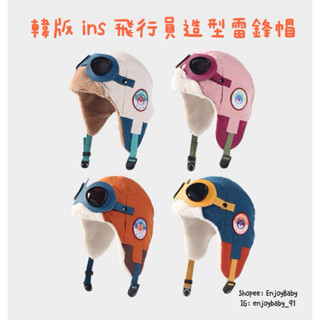Enjoy Baby 臺灣現貨 韓版ins酷炫飛行員造型雷鋒帽 保暖護耳雷鋒帽 兒童加絨雷鋒帽 冬季必備款護耳帽 毛帽