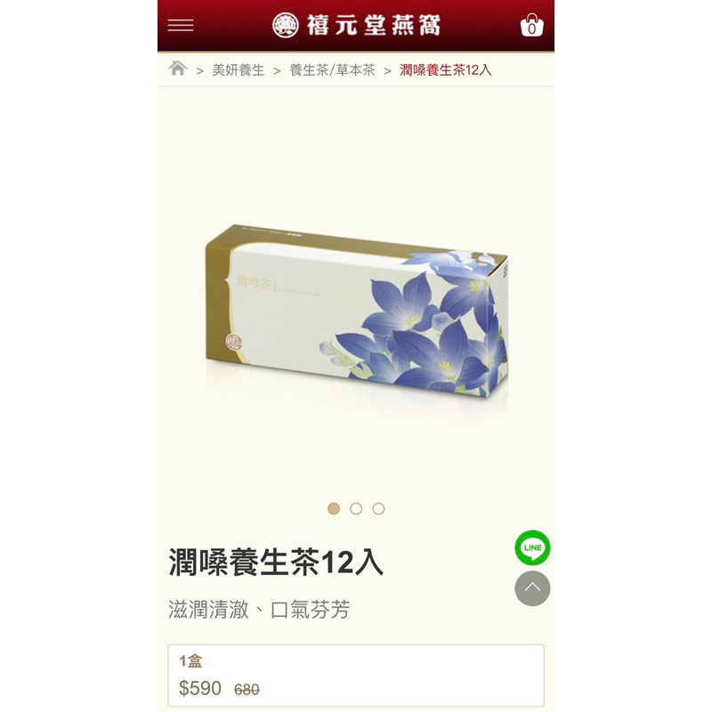 禧元堂潤喉茶12入未開封