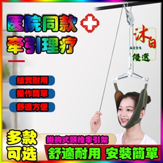 門上掛勾式頸椎牽引器🏆頸椎矯正器 吊脖子牽引帶 腰椎牽引器 修復脖子前傾 脖子拉伸器 脖子掛繩 拉脖子 懸吊頸椎矯正枕