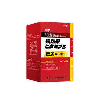 {現貨}強效B群EX Plus糖衣錠90粒/瓶2028.7