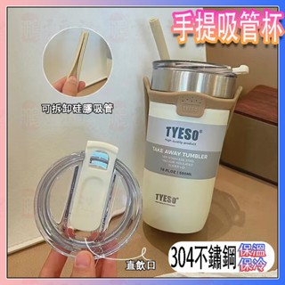 304不鏽鋼保溫杯 手提冰霸杯 保溫保冷杯 咖啡隨行杯 tyeso保溫瓶 710ml 泰碩保溫瓶 環保咖啡杯雙飲杯吸管杯