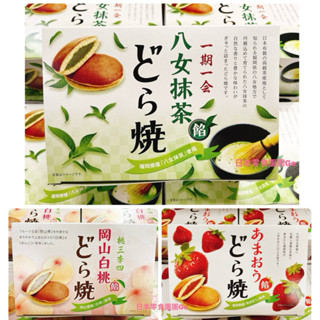 日本零食團團Go❤️日本 一榮 抹茶/白桃/草莓 銅鑼燒 日本銅鑼燒 日本糕點 點心 下午茶
