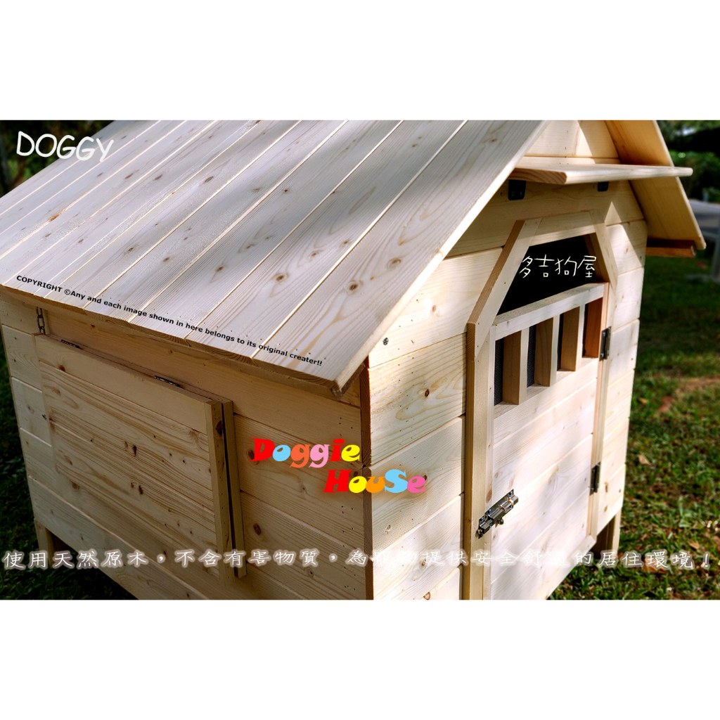 🐶多吉狗屋原木狗屋第一品牌🦴特大型(XL)松樟子木防水狗屋改款,適合土狗拉拉哈士奇，新改款!