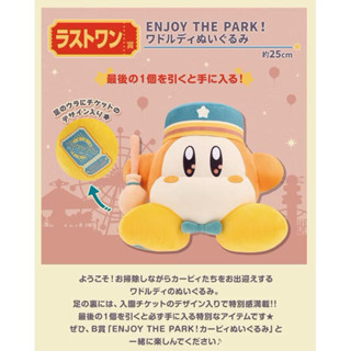 瓦豆魯迪娃娃｜星之卡比一番賞 最後賞 WELCOME TO THE NEW PARK!