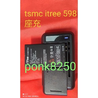 tsmc 臺積電廠商專用手機itree 598 LED座充+原廠電池(限用原廠電池