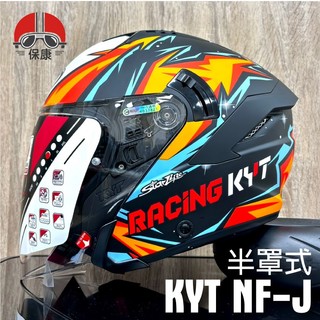 【保康安全帽】KYT NF-J #5 半罩式安全帽 選手彩繪 橘 4/3罩 內建鏡片 雙層鏡片 排齒扣 通勤帽 NFJ