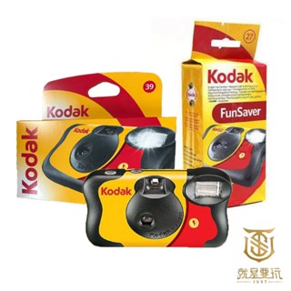 【就是要玩】KODAK 柯達 Funsaver 即可拍 一次性底片相機 膠捲相機 復古相機 拋棄式相機 一次性