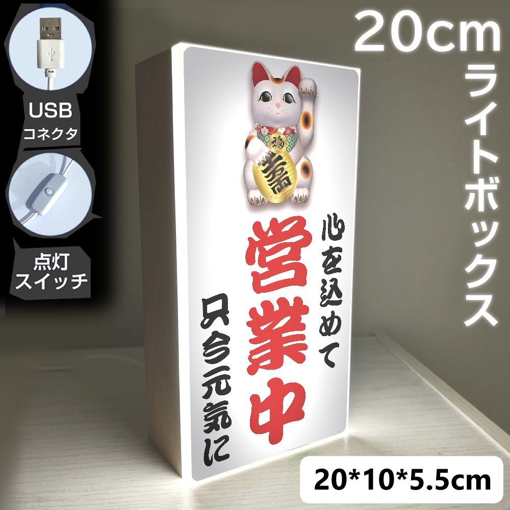 【台灣現貨】日本 招財貓 營業中 開店燈箱 市集 擺攤燈牌 居酒屋 攤車夜市 攤位 看板 實木 擺攤 燈箱 桌面迷你招牌