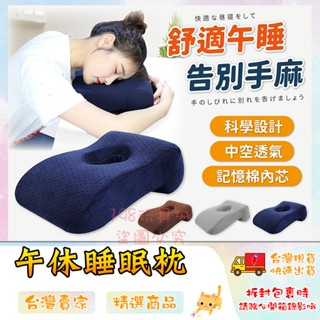 午睡枕 記憶枕 趴睡枕 枕 趴枕 趴睡神器 午睡 兒童午睡枕 午睡神器 午睡枕頭 枕頭 臺灣現貨 198玩具城 W304