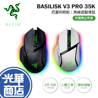 Razer 雷蛇 BASILISK V3 PRO 35K 無線滑鼠 遊戲滑鼠 電競滑鼠 巴塞利斯蛇 V3 PRO 35K
