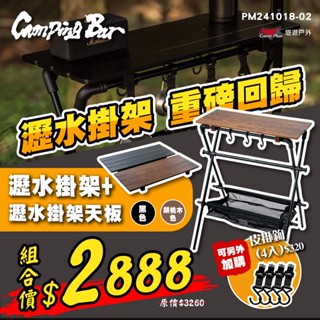 【CampingBar】瀝水掛架 瀝水籃 吊掛架 三角架 居家 露營 登山 悠遊戶外