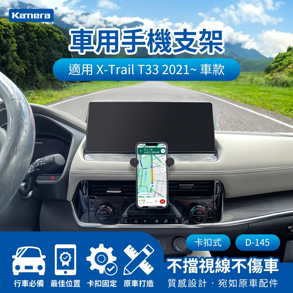 附發票😎  Nissan  X-Trail T33 2021 21年 卡扣式 螢幕式 手機架 專用手機架 手機座