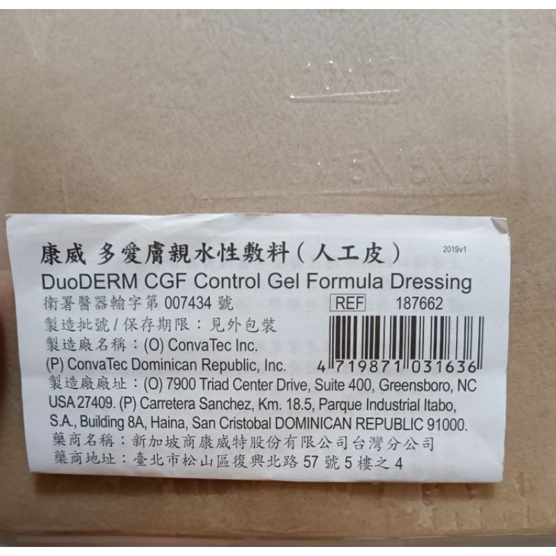康威" 多愛膚親水性敷料(人工皮)20*20 厚款 大片的 187662