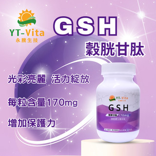 【YT-Vita】GSH穀胱甘肽 谷胱甘肽Glutathione 美妍配方 (30粒/瓶) 現貨 快速出貨 【神農嚴選】
