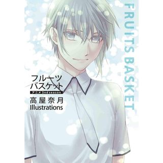 【現貨供應中】動畫版 魔法水果籃 第二期 高屋奈月 Illustrations 2【東京卡通漫畫專賣店】