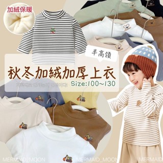 全館臺灣現貨🧜‍♀️90-130碼兒童秋冬加絨上衣半高領加絨加厚素色打底上衣MERMAID