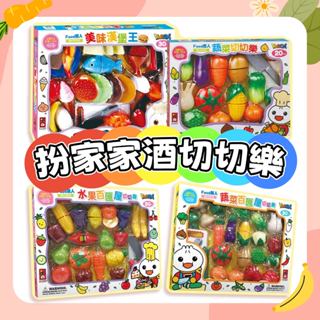[幾米兒童圖書] 家家酒:蔬菜切切樂/美味漢堡王／水果百匯屋切切樂/蔬菜百匯屋切切樂 FOOD超人趣味家家酒 玩具 家家酒 兒童家家酒 風車 幾米兒童圖書