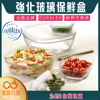Duralex法國品牌強化玻璃保鮮盒【臺灣公司貨】保鮮盒 微波保鮮盒 玻璃保鮮盒 強化玻璃 可微波保鮮盒 野餐盒