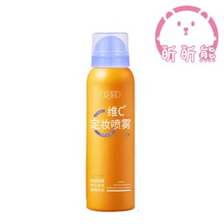 維C定妝噴霧 定妝噴霧 定妝 定妝液 防水防汗 控油噴霧 補妝 快速定妝 補水 定妝神器 持久控油 不脫妝 保濕噴霧CC