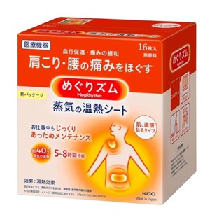 ［現貨］日本境內原裝 KAO 花王 美舒律蒸氣溫熱貼／熱敷貼 肩頸腰熱敷貼片 無香料 溫熱效果 16 pcs