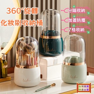 360度旋轉化妝刷收納桶【現貨+速寄】化妝刷收納盒 刷具桶 旋轉筆筒 化妝刷收納桶 口紅收納 彩妝收納 旋轉筆筒 收納