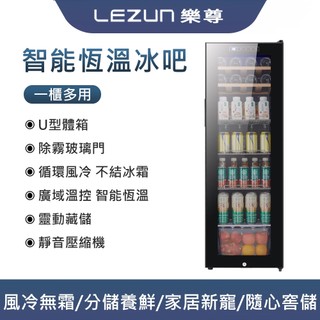 LEZUN樂尊 拉普蒂尼紅酒冰吧 一體櫃辦公室紅酒冷藏櫃 飲料櫃 茶葉櫃 紅酒櫃 冷凍櫃 冰吧