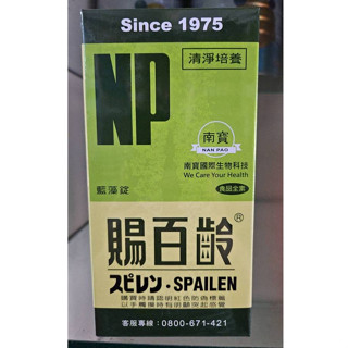(南寶)賜百齡藍藻錠2500粒/罐 售價1745元 效期2027/4