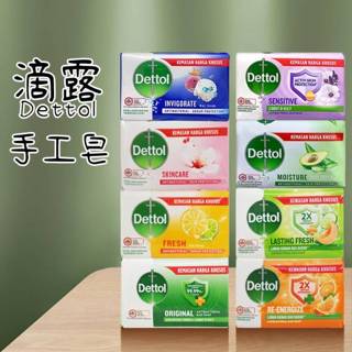 滴露 Dettol 手工皂(100g)／香皂(100gx3入) 款式可選 肥皂 沐浴皂【小三美日】DS001493x