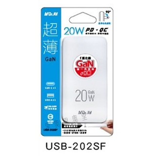 聖岡科技 （ USB-202SF） 20W氮化鎵 快充 超薄 充電器PD+QC 多重防護 折疊腳設計