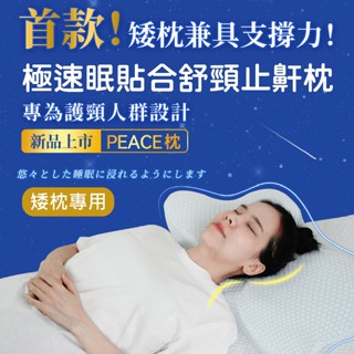 日本 DEAR.MIN 極速眠貼合舒頸止鼾枕 矮枕專用 兩段式黃金人體工學高度矮枕設計 放鬆肌肉 減緩肩頸背痛 減菌防蟎
