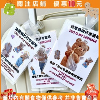 【無莜】行李吊牌 行李吊牌 韓國 黃油小熊行李牌可愛掛飾吊飾搞笑行李箱防丟警告牌警示個性登機牌