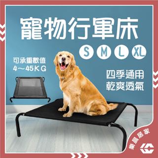 【免運/蝦皮隔日到貨】寵物行軍床 可拆洗 寵物床 透氣床 行軍床 高架床 飛行床 寵物窩 寵物散熱 狗床