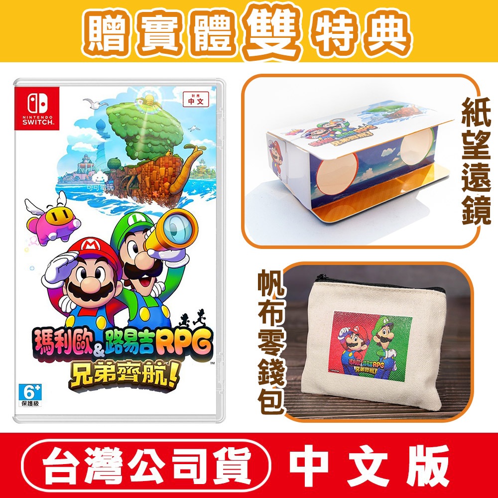 NS Switch 瑪利歐 ＆ 路易吉RPG 兄弟齊航 紙望遠鏡 零錢包[現貨]超級瑪利歐 瑪利歐兄弟