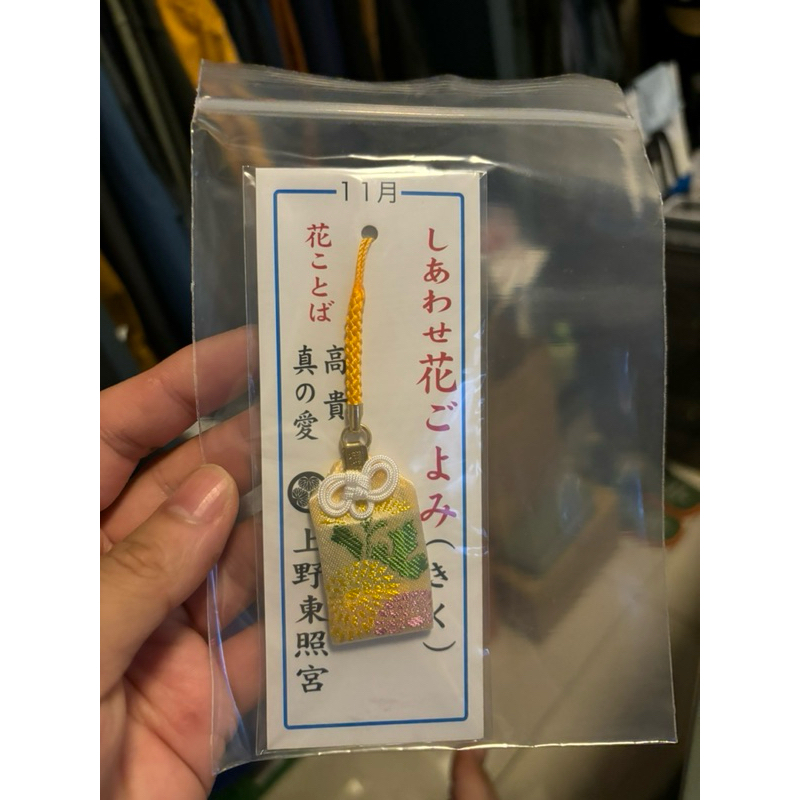 上野東照宮⛩️誕生月花御守