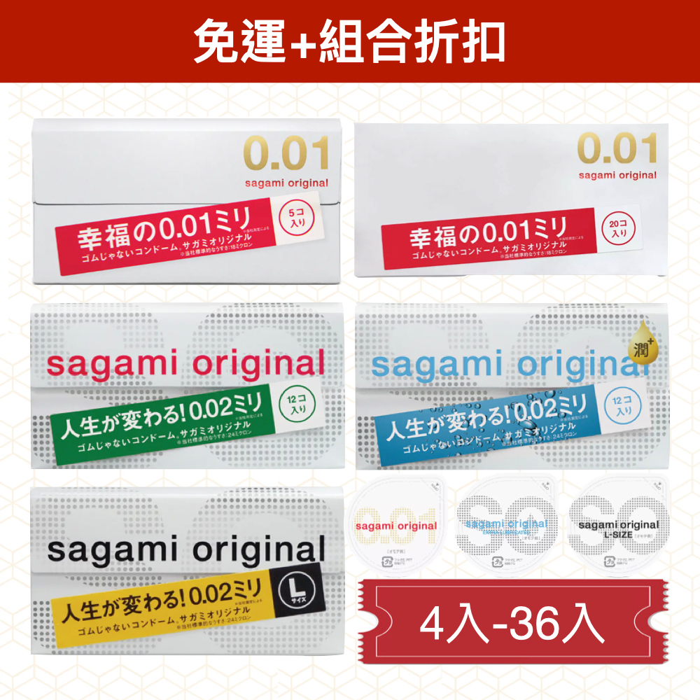 【今天買 明天到】SAGAMI 相模元祖保險套 相模001 相模002 相模002L加大 相模極潤002 0.01衛生套