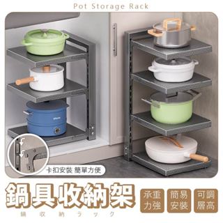 廚房置物架 鍋子 盤子 收納架 收納櫃 廚房收納 鍋子收納架 盤子收納 置物架 廚下收納架 多層架 廚房鍋架