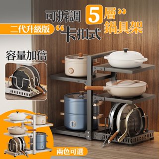 【品樂生活】升級版卡扣式五層雙向鍋具架PK4351(下水槽架/檯面收納架/廚房架/書架/桌上架/鍋蓋架/調味料架)