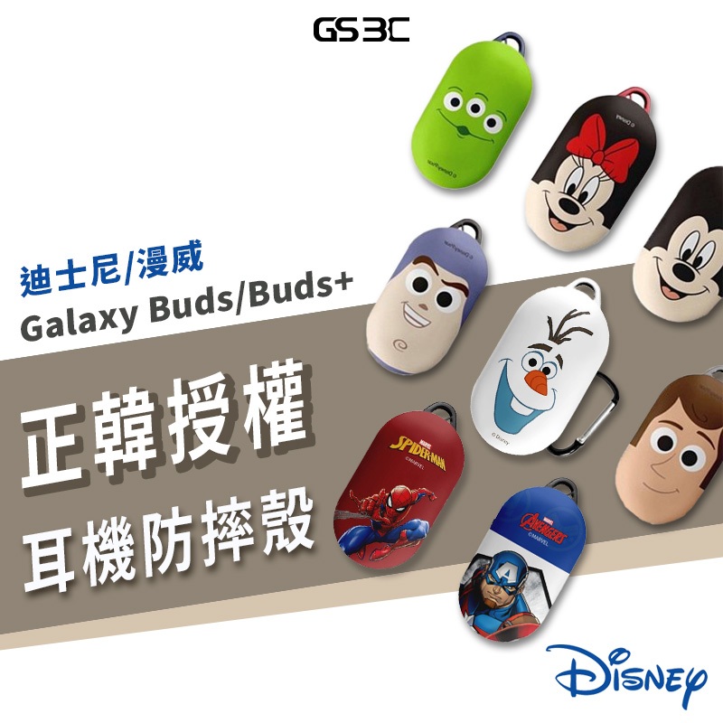 三星Galaxy Buds+ 保護套 迪士尼 Disney Marvel 藍牙耳機保護殼 附掛勾 玩具總動員 復仇者聯盟