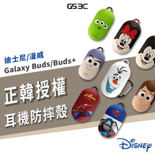 三星Galaxy Buds+ 保護套 迪士尼 Disney Marvel 藍牙耳機保護殼 附掛勾 玩具總動員 復仇者聯盟