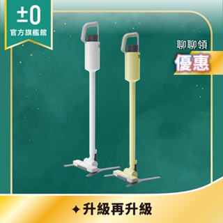 ±0 正負零 XJC-C030 無線吸塵器 吸塵器 手持吸塵器 白 現貨 快速出貨 公司貨 電池 充電電池