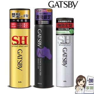 日本GATSBY塑定噴霧270ml (激鎖系) 強黏造型噴霧180g 塑型噴霧217ml 最新 塑型 定型 造型噴霧
