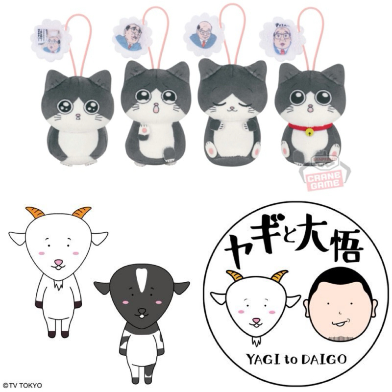 ❤Lika小舖❤日本帶回 全新正版現貨 景品玩偶布偶娃娃 轉生成貓的大叔 貓咪ねこに転生したおじさん ヤギと大悟山羊吊飾