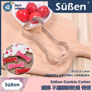 【不鏽鋼造型餅乾模】骨頭 寵物烘焙 萬聖節 企鵝 卡通造型 糖霜餅乾 模具 翻糖 烘焙模具 餅乾模 造型饅頭翻糖蛋糕
