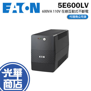 Eaton 伊頓 飛瑞 5E600LV－600VA 110V 在線互動式不斷電系統 UPS 不斷電系統 不斷電 光華