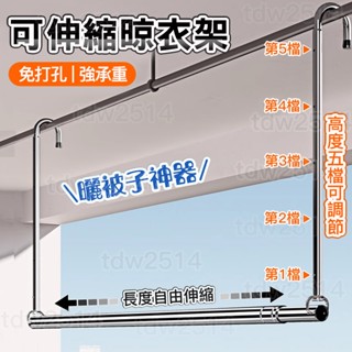 草屯出貨🏆 可伸縮升降調節晾曬架 曬衣架曬被子神器 不鏽鋼晾衣杆陽臺 懸掛式隱形晾衣架免打孔伸縮涼捍節省空間