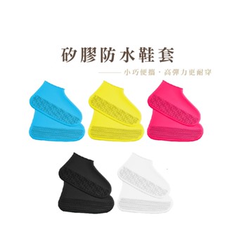 膠防水鞋套 加厚矽膠雨鞋套 防水鞋套 防滑耐磨 雨鞋套 防雨鞋套 矽膠雨鞋套 矽膠鞋套 dh073